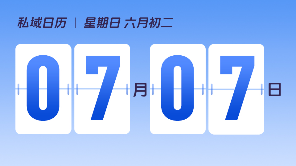 7月7日  | 常见的社群运营组合玩法有哪些