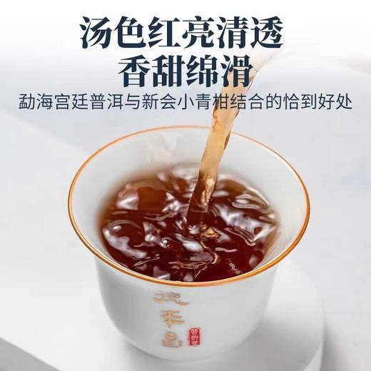 小青柑丨德丰昌 2023年7月头采新会天马生晒陈皮+ 2020年宫廷普洱熟茶 正宗小青桔柑200g 商品图8