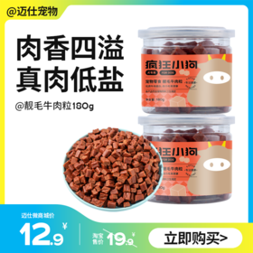 疯狂小狗 靓毛牛肉粒 180g 狗狗零食
