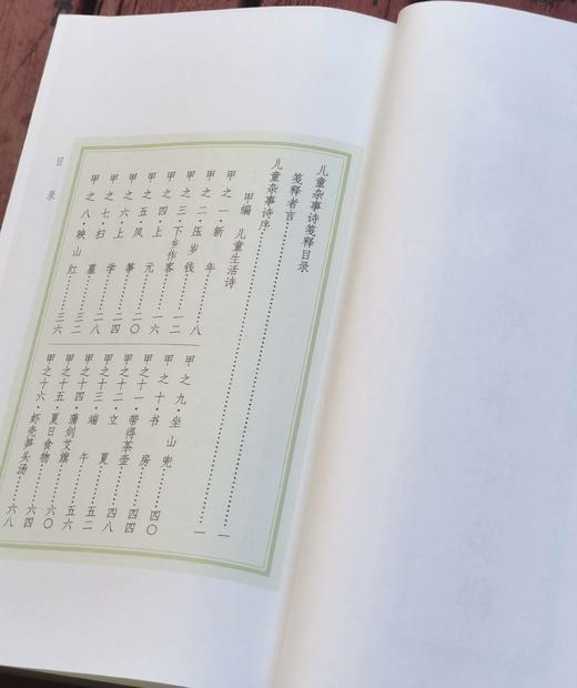 《儿童杂事诗笺释》周作人诗 丰子恺画 钟叔河笺注 商品图4