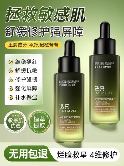 【烂脸救星 舒缓褪红修复】油橄榄舒缓修护精华液 30g（四方滴管瓶）#油橄榄精华液紧致抗皱面部补水祛痘舒缓修复褪红 商品图1