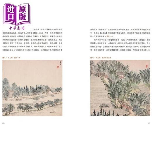 【中商原版】不朽的林泉：中国古代园林绘画（增订版） 港台艺术原版 高居翰 黄晓 刘珊珊 中华书局出版 商品图4