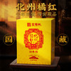 宝福林国藏10年陈化橘红200克（黄盒） 商品缩略图2