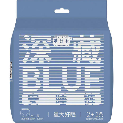 Herlab 她研社深藏BLUE 安心裤ML号2+1片安睡裤158743630 商品图0