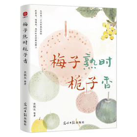 梅子熟时栀子香