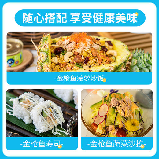 非常鱼块  金枪鱼罐头-水浸  金枪鱼罐头-蔬菜田园 金枪鱼罐头-油浸  140g/罐 商品图4