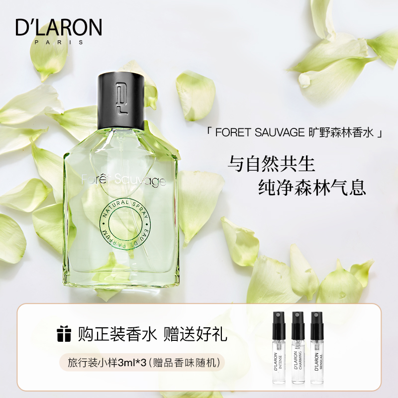 D'LARON迪拉瑞 进口淡香水 持久留香中性香水 旷野森林Foret Sauv