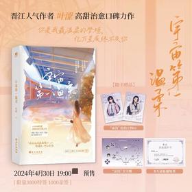 宇宙第一温柔（特签版）