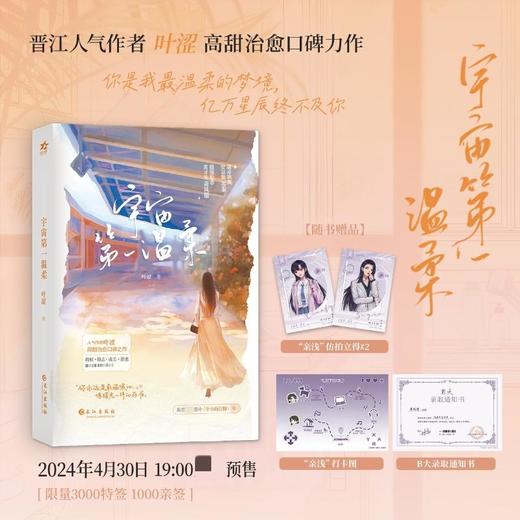 宇宙第一温柔（特签版） 商品图0