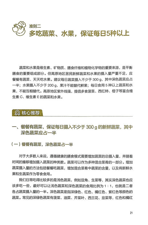 高原地区居民膳食指南2023 西藏自治区疾病预防控制中心 编 高原地区一般人群九条平衡膳食准则 北京大学医学出版社9787565931642 商品图4