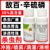 30%敌百辛硫磷敌百虫辛硫磷复配大田作物水稻二化螟专用杀虫剂 商品缩略图2