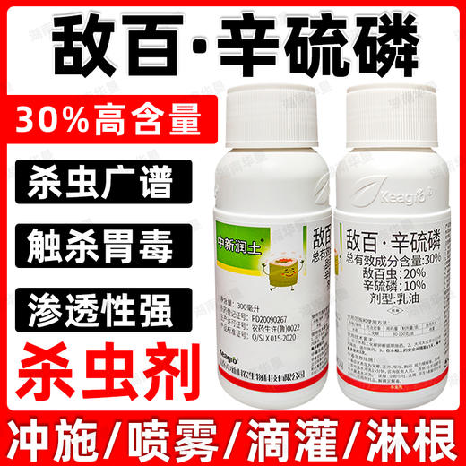 30%敌百辛硫磷敌百虫辛硫磷复配大田作物水稻二化螟专用杀虫剂 商品图2