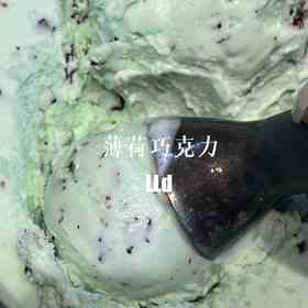 巧克力薄荷 Gelato冰淇淋
