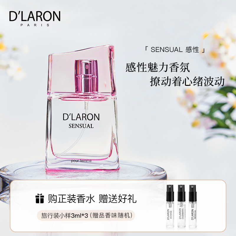 D'LARON 迪拉瑞 原装进口品质香水 持久留香 感性女士香水