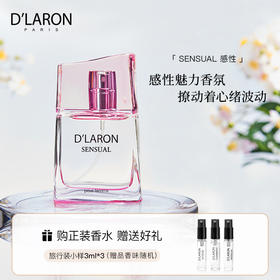 D'LARON 迪拉瑞 原装进口品质香水 持久留香 感性女士香水
