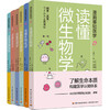 [套6册]漫画基础医学读懂解剖生理学+读懂免疫学+读懂生物化学+读懂微生物学+读懂药理学+读懂肿瘤癌症医学硬科普 商品缩略图1