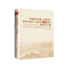 外国政党政要、各界代表祝贺中国共产党成立100周年贺电（函）汇编 商品缩略图2