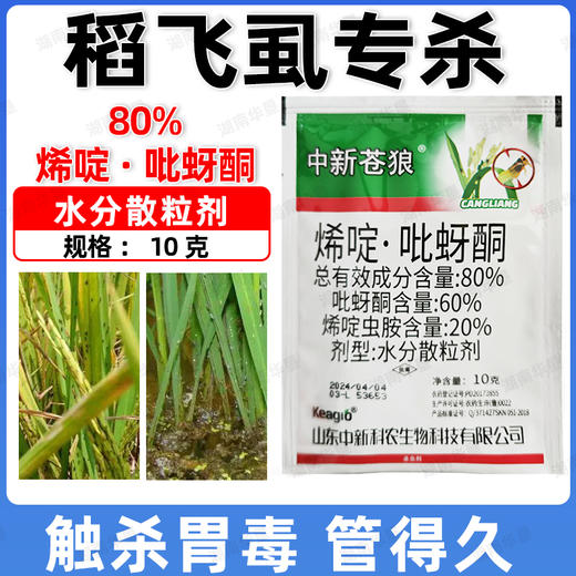 80%烯啶吡蚜酮水稻田稻飞虱专用杀卵农药杀虫剂正品工厂整箱批发 商品图4