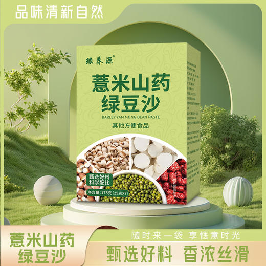 限时特惠【59.9到手五盒！薏米山药绿豆沙】甄选优质原料，绿豆/薏米/黑豆/红枣/燕麦/山药/苻苓/芡实，真材实料清新自然L 商品图0