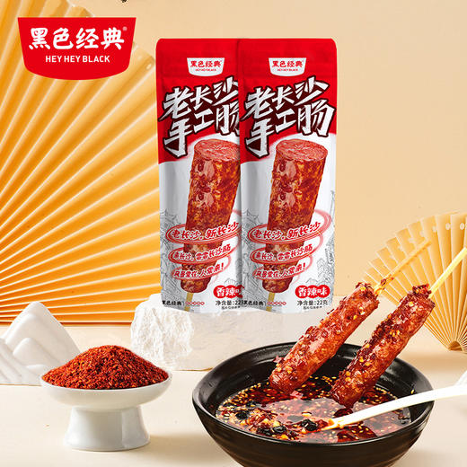 【长沙网红小吃】3袋组合装老长沙手工肠香辣味22g/袋 组合更划算 商品图0