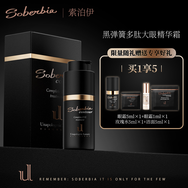 UL SOBERBIA索泊伊眼周水润抗皱精华霜15ml