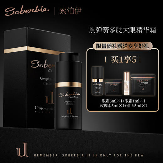 UL SOBERBIA索泊伊眼周水润抗皱精华霜15ml 商品图0