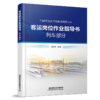 30775-2    客运岗位作业指导书 列车部分 商品缩略图0