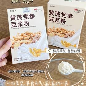 黄芪党参豆浆粉