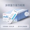 鱼跃尿微量白蛋白检测试剂肾损伤检测家用自测 商品缩略图2