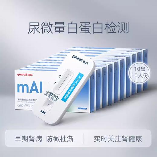 鱼跃尿微量白蛋白检测试剂肾损伤检测家用自测 商品图2