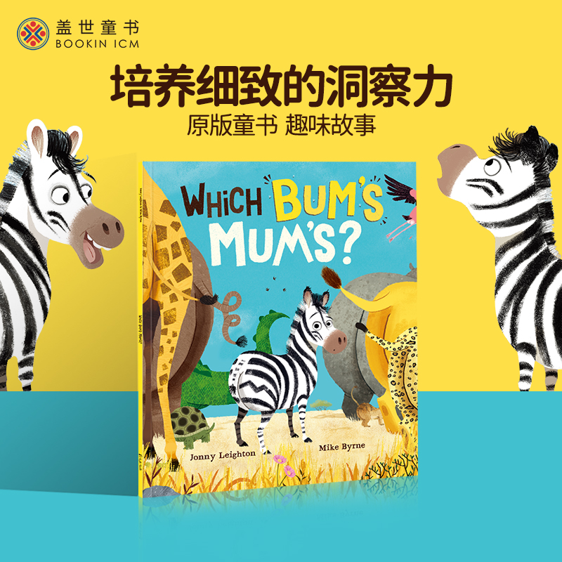 故事绘本 | 哪个是妈妈的屁屁？Which  Bum's Mum's？（英文原版）