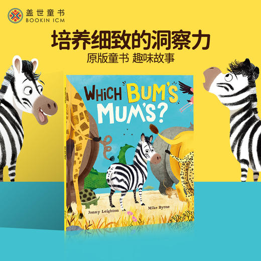 故事绘本 | 哪个是妈妈的屁屁？Which  Bum's Mum's？（英文原版） 商品图0