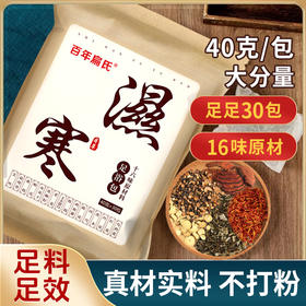 百年扁氏湿寒泡脚包