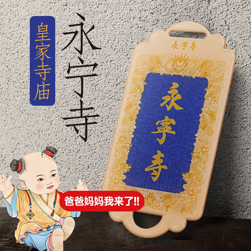 永宁寺送子观音祈福丝带