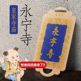 永宁寺送子观音祈福丝带