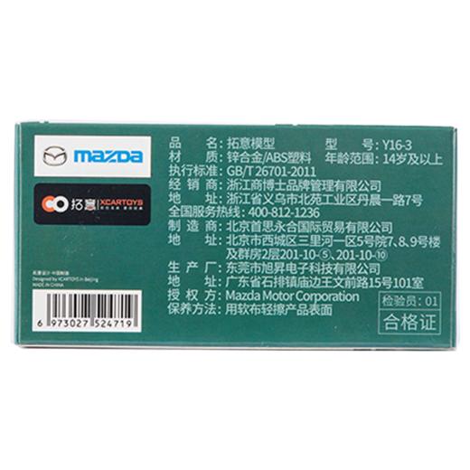 拓意合金车 Y16-3	第一代 马自达6旅行版-银色 商品图4
