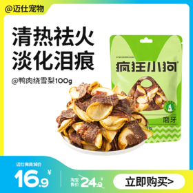 疯狂小狗 鸭肉绕雪梨100g 宠物零食清热祛火淡化泪痕