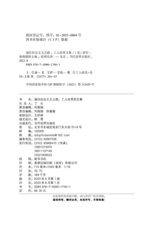 通往社会主义之路：美国工人世界党文集 商品图2