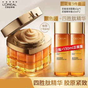 【330元会员福利】欧莱雅金致面霜套装 三件套（滋润面霜60ml+精华蜜65ml*2） 