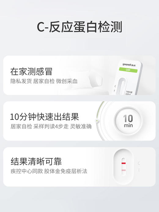 鱼跃C反应蛋白快速检测自测病毒细菌性感冒感染流感CRP试剂检测盒 商品图1