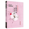 平脉辨证相濡医论（第二版）李士懋 田淑霄 著 中国中医药出版社 中医师承学堂 临床 书籍 商品缩略图4