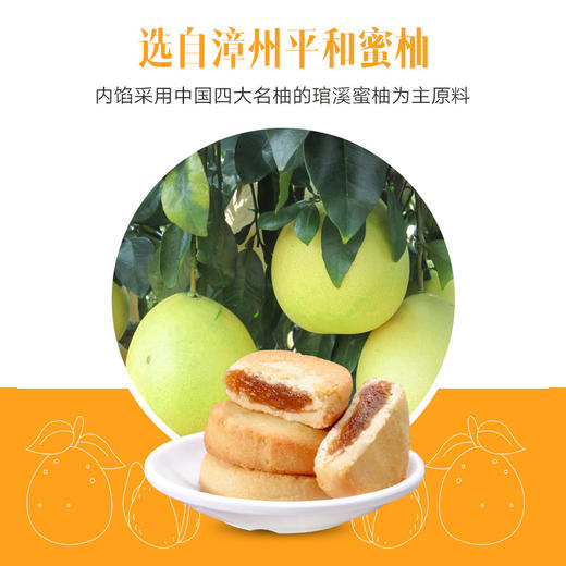 【柚香四溢！福建特产蜜柚饼】采用漳州平和柚，鲜香清甜 真实有果粒，酥软饼皮，独立包装随吃随拿，传统糕点伴手礼品Y 商品图1