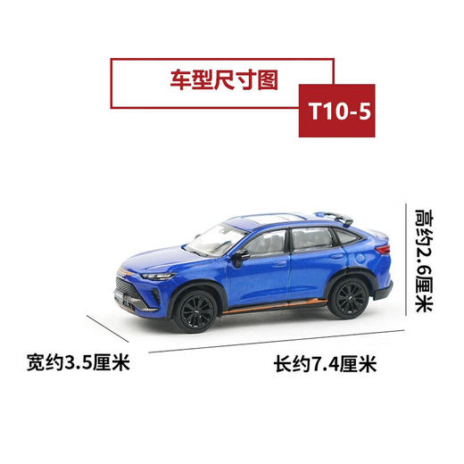 拓意合金车 T10-5	第三代 哈弗H6S-海螺蓝 商品图1