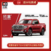 拓意合金车 T16-4	长城汽车山海炮-丹霞红 商品缩略图0