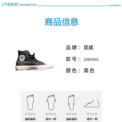 CONVERSE匡威商场同款配饰中性大童布面胶鞋黑色250143C-I43C 商品图3