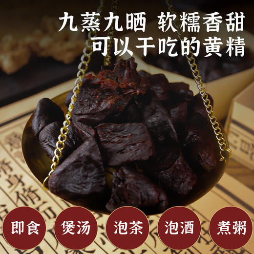 【九芙蓉】九蒸九晒黄精果250g/罐（8--10年份） 商品图1
