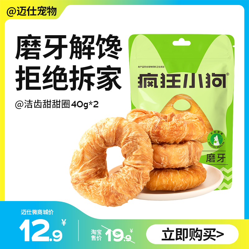疯狂小狗 牛皮甜甜圈 80g 狗磨牙零食