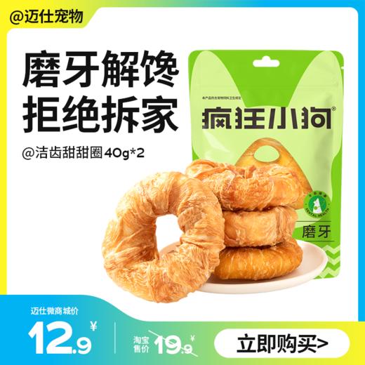 疯狂小狗 牛皮甜甜圈 80g 狗磨牙零食 商品图0