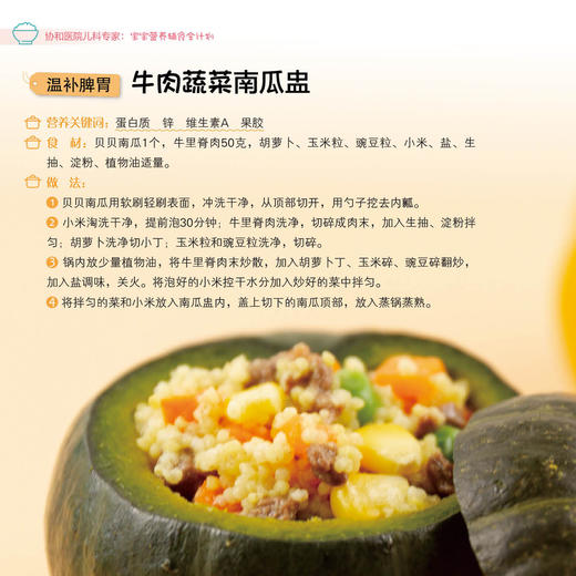 《协和医院儿科专家：宝宝营养辅食全计划》 商品图11
