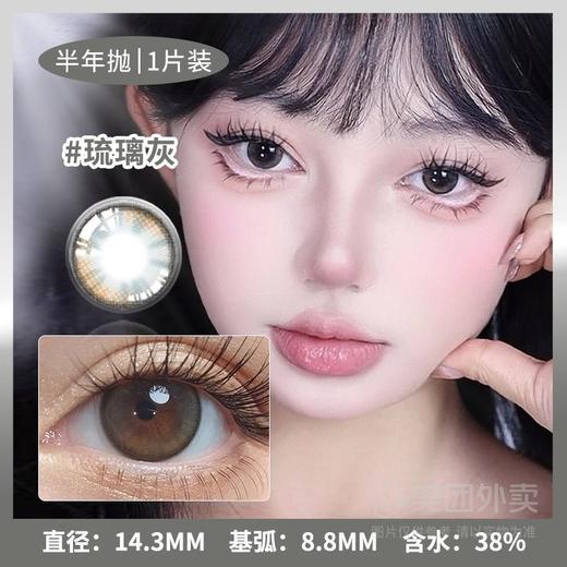 【纯净有神 温柔甜美】丁香紫 琉璃灰14.2/14.3半年抛隐形眼镜美瞳一片装（下单请拍二） 商品图2